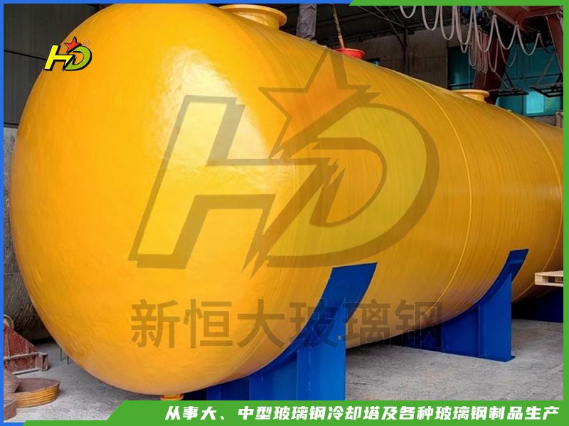 玻璃鋼儲(chǔ)罐